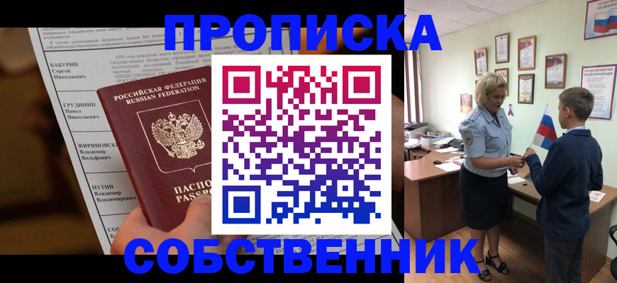 временная прописка в Сызрани